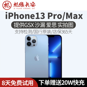 【二手】Apple/苹果 iPhone 13 Pro Max国行正品双卡5G苹果13手机