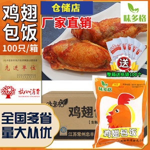 味多格鸡翅包饭整箱100只台湾网红小吃冷冻烧烤台港鸡翅商用美食