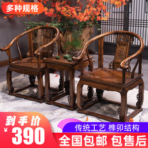 全实木圈椅三件套新中式仿古客厅官帽椅皇宫椅围椅太师椅茶几餐椅