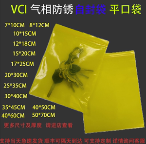 VCI气相防锈袋出口专用22丝金属防锈自封袋平口袋防锈膜金属防锈