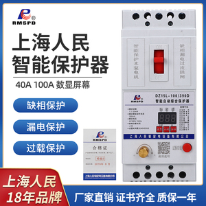 上海人民缺相保护器380V水泵电机三相缺相开关综合保护器漏电保护