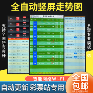 彩票站电子走势图显示屏体彩福彩大乐透排3排5快8双色球电视壁挂
