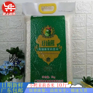 岭南穗粮小鳄柬埔寨茉莉香米10斤/5KG 长粒大米籼米广东包邮