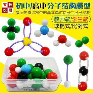 新分子结构模型高中学生J32003球棍式金属晶体氯化钠金刚石二氧化