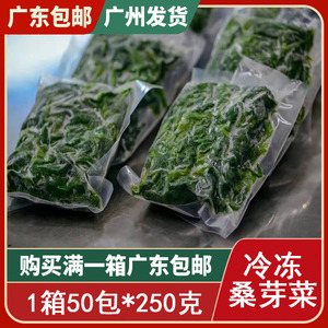 新鲜冷冻桑叶上汤嫩桑芽250g*50袋/箱餐厅炒菜做汤天然绿色食品