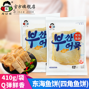 小伙子东海四角鱼饼410g 韩式海鲜鱼饼 甜不辣火锅汤关东煮原材料