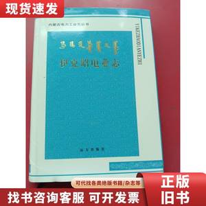 伊克昭电业局 乌若思 2002