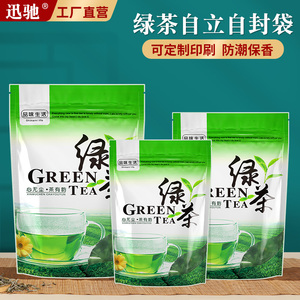 绿茶包装袋拉链自封袋250克 500g一斤装茶叶塑料密封袋子定制印刷