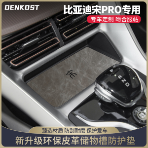 比亚迪宋pro dmi专用改装件车内装饰汽车用品神器水杯垫中控台垫