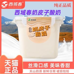 新品上市新疆西域春奶皮子酸奶2斤桶装酸奶低温益生菌风味酸牛奶