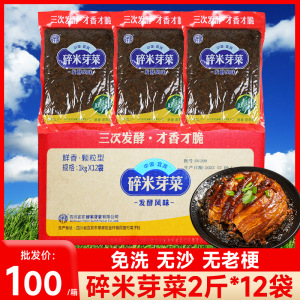 正宗宜宾碎米芽菜1kg*12袋整箱商用鸡米燃面四川烧白盐菜梅菜芥菜