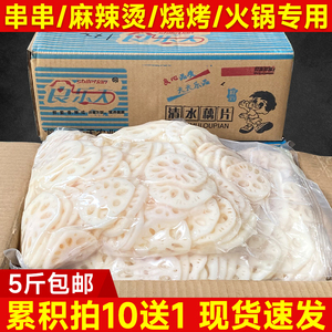 清水藕片商用火锅串串麻辣烫食材半成品5kg烧烤凉拌新鲜莲藕10斤