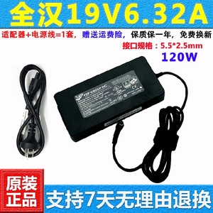 神舟Z7M-KP7GC KP5GC CT5VH充电器战神Z6-KP5S电源适配器19V6.32A