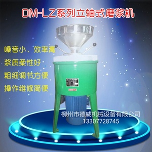柳州250型立式磨浆机商用不锈钢斗大型磨米浆豆浆机肠粉磨浆机