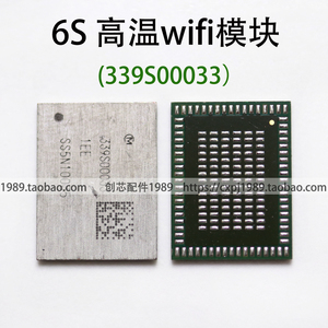 适用于6S 6SPwifi模块 无钱蓝牙IC wifi芯片 339S00033高温wifi