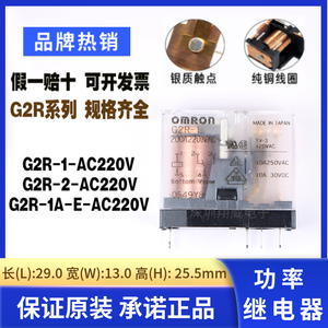 原装欧姆龙功率继电器G2R-1 G2R-1A-E G2R-2- AC220V 200/220VAC
