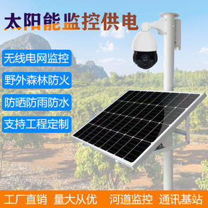 太阳能板光伏充发电一体机监控路灯供电系统户外房车12v24v锂电池