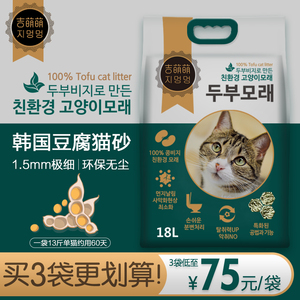 吉萌萌豆腐猫砂大袋小颗粒活性炭韩国除臭无尘 吸水碳分子约13斤