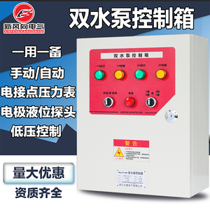 稳压泵控制箱4KW一用一备配电箱水泵控制柜电接点压力表液位探头