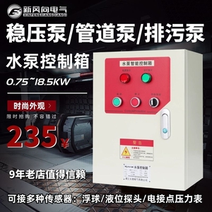 稳压水泵控制箱一控一电接点压力表液位探头配电箱4kw自动控制器
