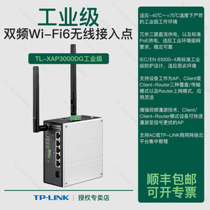 TPLINK工业级无线AP WIFI6导轨壁挂天线可拆AGV小车2.5G串口 包邮