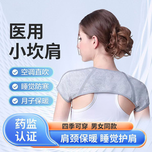护肩保暖肩周炎夏季女士护颈保暖发热专用颈椎坎肩睡觉医用固定带