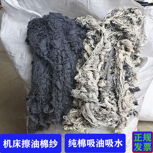 棉纱擦机布全棉工业抹布吸油吸水不掉毛擦机器棉纱头机床回丝棉丝