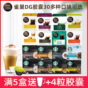 雀巢/星巴克多趣酷思胶囊咖啡dolce gusto卡布奇诺美式意式可选