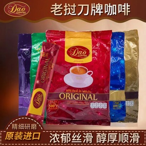 老挝进口DAO刀牌咖啡提神防困意式三合一速溶500g 咖啡粉黑咖啡