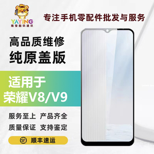 适用华为荣耀V8/V9/V10/V20/8C/荣20i纯原盖板原装盖板屏幕外屏