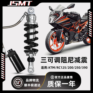JSMT适用KTM duke RC125 200 250 390摩托车改装中置后减震避震