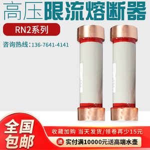 XRNP/RN2-10KV/0.5A-1A-3A-5A户内12KV高压限流熔断器管50×195