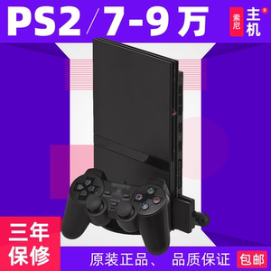 家用PS2游戏机原装7万9万型兼容ps1 fc红白机 索尼怀旧电视游戏机