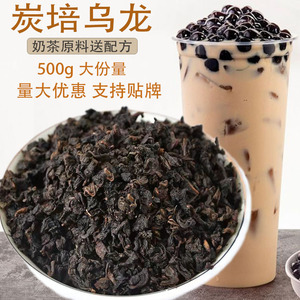 炭焙乌龙茶500g散茶叶袋装碳烧黑乌龙贡茶奶盖奶茶店专用原料浓香