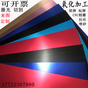 氧化铝板0.5mm1mm黑色蓝彩色定制标牌铭牌加工CNC精雕件氧化折弯