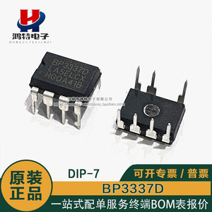 BP3337D BP3337 直插DIP-7 LED恒流驱动芯片 原装正品