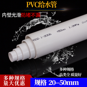 PVC给水管上水管材供水管配件胶粘塑料自来水管20 25 32 50 90 白