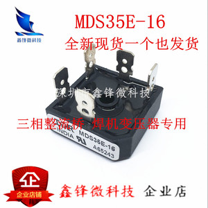 全新整流桥模块MDS35E-16 35A 1600V 逆变器电焊机常用三相整流器