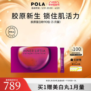 日本宝丽POLA胶原蛋白粉90包口服胶原蛋白肽紧致淡纹官方正品