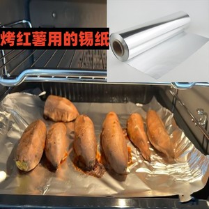 烤红薯用的锡纸电烤箱空气炸锅烧烘焙地瓜家专用神器长方形食品级
