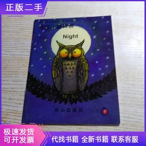 神奇儿童英语 Night  新西兰文迪·派公司 9787805937168