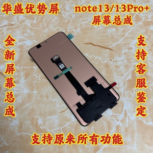 华盛适用Redmi 红米Note13 5G屏幕总成note13 pro+液晶显示内外屏