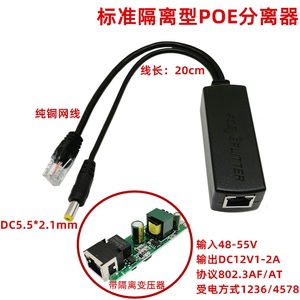 标准POE分离器48-52转12V 网络监控摄像机电源一线通供电模块足2A