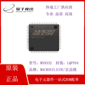 MS9332 宏晶微 LQFP64  HD信号1分2分配器芯片 原装正品