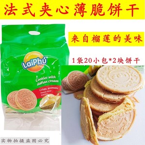 越南laiphu来福榴莲味夹心饼干350g薄脆饼干独立包装休闲零食包邮