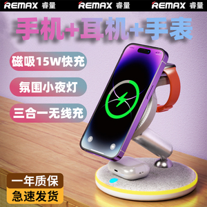 REMAX/睿量多功能MagSafe磁吸三合一折叠无线充支架适用iphone14proMax耳机airpods手表iwatch苹果13快充底座