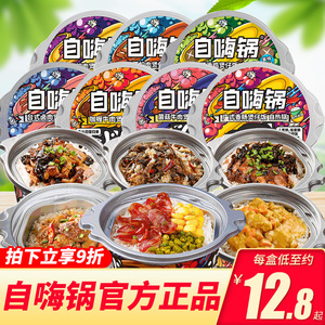自嗨锅官方旗舰店腊味煲仔饭12盒方便速食大分量自热米饭一箱24盒