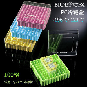 美国Biologix巴罗克冻存管盒PP适用1.5ml/2mlPC冷藏盒可液氮25格81格100格冷冻盒
