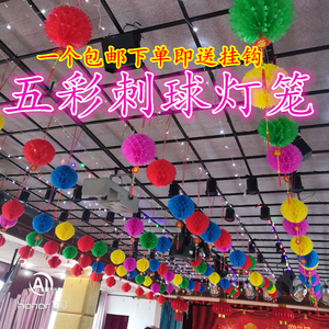 五彩刺球灯笼彩色福字塑料小纸灯笼节庆用品新年春节门店房间装饰