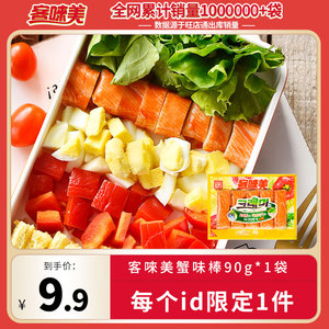 韩国进口客唻美90g蟹味棒即食低脂手撕蟹柳拟蟹肉蟹棒零食